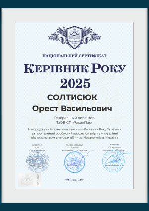 КЕРІВНИК РОКУ 2025 – СОЛТИСЮК Орест Васильович