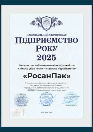 ПІДПРИЄМСТВО РОКУ 2025