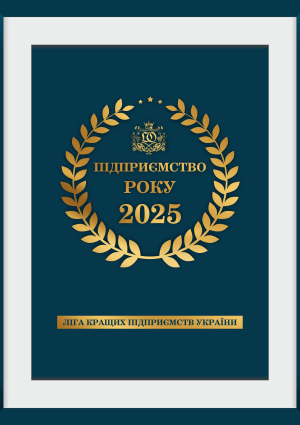 ПІДПРИЄМСТВО РОКУ 2025